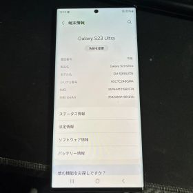 Galaxy S23 Ultra 256GB 海外版