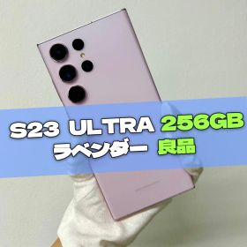 Galaxy S23 Ultra 256GB ラベンダー SIMフリー