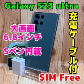 SIMフリー 本体 Galaxy S23 Ultra 256 GB 460