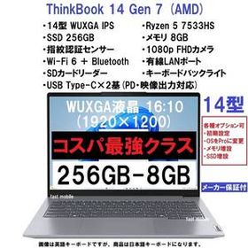 【領収書可】新品未開封 (コスパ最強) Lenovo ThinkBook 14 Gen7 AMD Ryzen 5 7533HS/8GB メモリ/256GB SSD/14型 WUXGA IPS/指紋認証/WiFi6