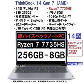 【領収書可】新品未開封 超ハイスペック Lenovo ThinkBook 14 Gen7 AMD Ryzen 7 7735HS/8GB メモリ/256GB SSD/14型 WUXGA/指紋認証/WiFi6