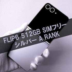 Galaxy Z Flip6 512GB シルバー SIMフリー【A】