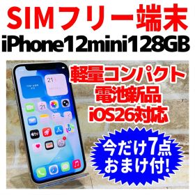 SIMフリー iPhone12mini 128GB ホワイト 新品電池
