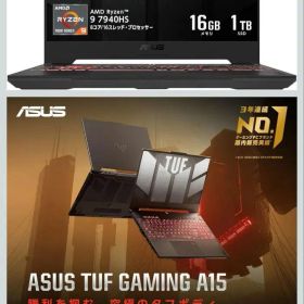 ASUS TUF GAMING A15 15.6インチ ゲーミングノートPC