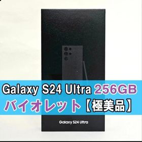 サムスン(SAMSUNG)のGalaxy S24 Ultra 256GB バイオレット SIMフリー 極美品(スマートフォン本体)
