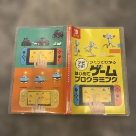 Switch ナビつき! つくってわかる はじめてゲームプログラミング
