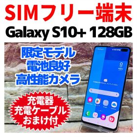 SIMフリー Galaxy S10+ Olympic Games Edition