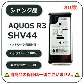 【未使用品】AQUOS R3 128GB プレミアムブラック au版