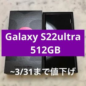 超美品 Samsung Galaxy S22Ultra 512GB SIMフリー