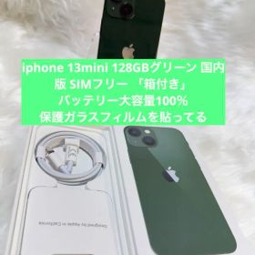 iphone 13mini 128GBグリーン 国内版 SIMフリー 「箱付き」