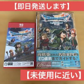 Switch2 ドラゴンクエスト7 Reimagined キーカード版 と攻略本