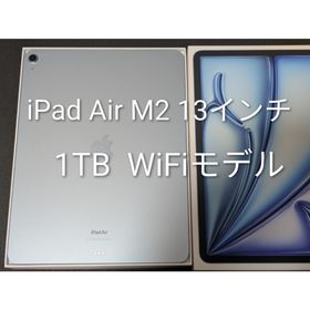 【極美品】13インチ iPad Air M3 Wi-Fi 1TB ブルー M2 (タブレット)
