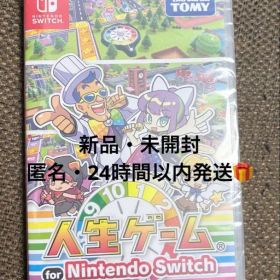 【新品未開封】人生ゲーム for Nintendo Switch【匿名配送】