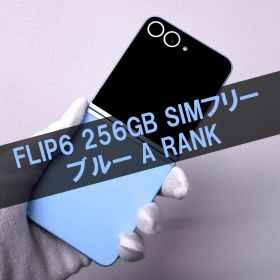 Galaxy Z Flip6 256GB ブルー SIMフリー【A】