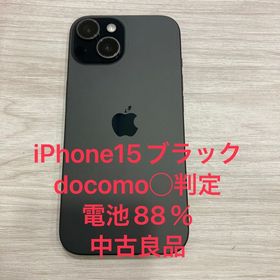 電池88％☆iPhone 15 128GB docomo版SIMフリー 中古良品★全国スピード発送