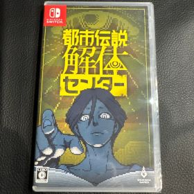 都市伝説解体センター Nintendo Switch