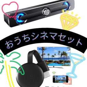 おうちシネマセット ホームシアター 迫力 スピーカー 臨場感 映画 ドラマ