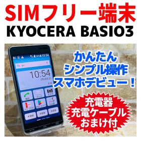 SIMフリー KYOCERA BASIO3 32GB ブルー 電池良好