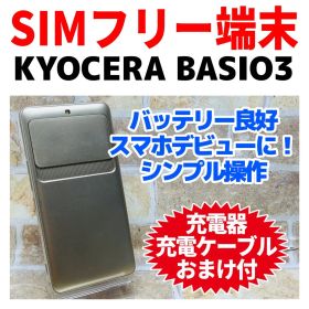 SIMフリー KYOCERA BASIO3 32GB ゴールド 電池良好