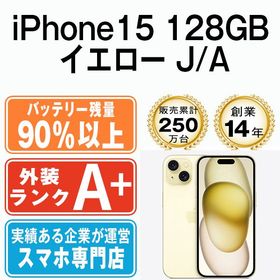 【中古】 iPhone15 128GB イエロー ip15mtm2582b