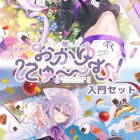 新品 おかゆにゅ~~む! 入門セット -Switch