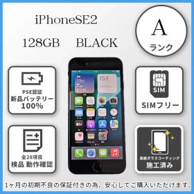 E2042【バッテリー新品】iPhoneSE2 BLACK128GB SIMフリー ガラスコーティング施工済み