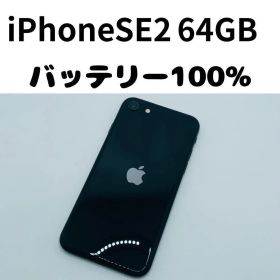 【格安美品】iPhone SE2 64GB simフリー本体 319