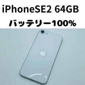 【格安美品】iPhone SE2 64GB simフリー本体 316