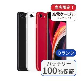【中古】【整備済み品】【バッテリー100％】iPhone SE2 64GB ランクD 中古 スマホ スマートフォン iPhone 本体 SIMフリー アイフォン シムフリー 送料無料