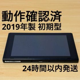 【おまけ付】Nintendo Switch 本体のみ 初期型 2019年製