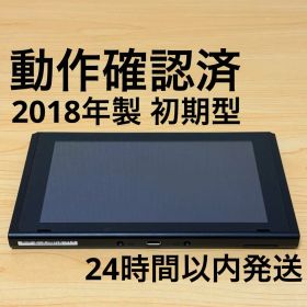 【おまけ付】Nintendo Switch 本体のみ 初期型 2018年製