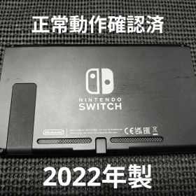 NintendoSwitch ニンテンドースイッチ 本体 2022年製