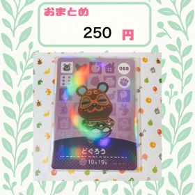 あつまれどうぶつの森 amiiboカード あつ森 公式 088 どぐろう