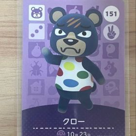 あつ森 とび森 どう森 あつまれどうぶつの森amiiboカード クロー 151