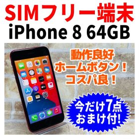 SIMフリー iPhone8 64GB レッド 電池良好