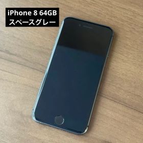 iPhone 8 64GB スペースグレー 本体