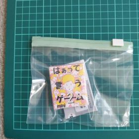 はぁって言うゲームmini ガチャ