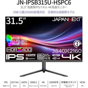 JAPANNEXT 31.5インチ ワイド 4K液晶ディスプレイ JN-IPSB315U-HSPC6 1台（直送品）
