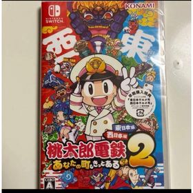 コナミ(KONAMI)のSwitch版 新品 桃太郎電鉄2 あなたの町も きっとある 東日本編+西日本編(家庭用ゲームソフト)