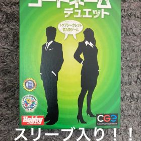 コードネーム デュエット スリーブ入り