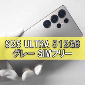 サムスン(SAMSUNG)のGalaxy S25 Ultra 512GB グレー SIMフリー(スマートフォン本体)