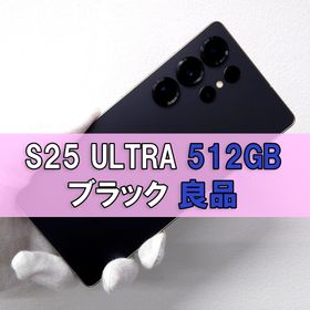 サムスン(SAMSUNG)のGalaxy S25 Ultra 512GB ブラック SIMフリー(スマートフォン本体)