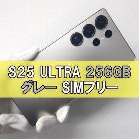 サムスン(SAMSUNG)のGalaxy S25 Ultra 256GB グレー SIMフリー(スマートフォン本体)