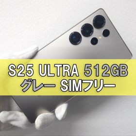 サムスン(SAMSUNG)のGalaxy S25 ULTRA 512GB グレー SIMフリー(スマートフォン本体)