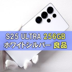 サムスン(SAMSUNG)のGalaxy S25 Ultra 256GB ホワイト SIMフリー(スマートフォン本体)