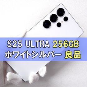 サムスン(SAMSUNG)のGalaxy S25 Ultra 256GB ホワイト SIMフリー(スマートフォン本体)