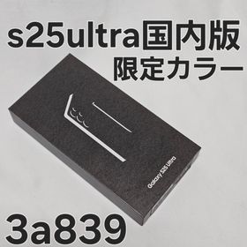 Galaxy S25 Ultra 256GB SM-S938Q 国内版(スマートフォン本体)
