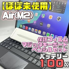 アップル(Apple)の【美品】BT100% Air M2 フィルム＋マジックキーボード＋ペンシル(タブレット)