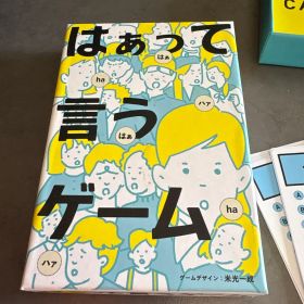 はぁって言うゲーム