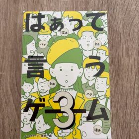 はぁって言うゲーム3 新品 未開封 未使用